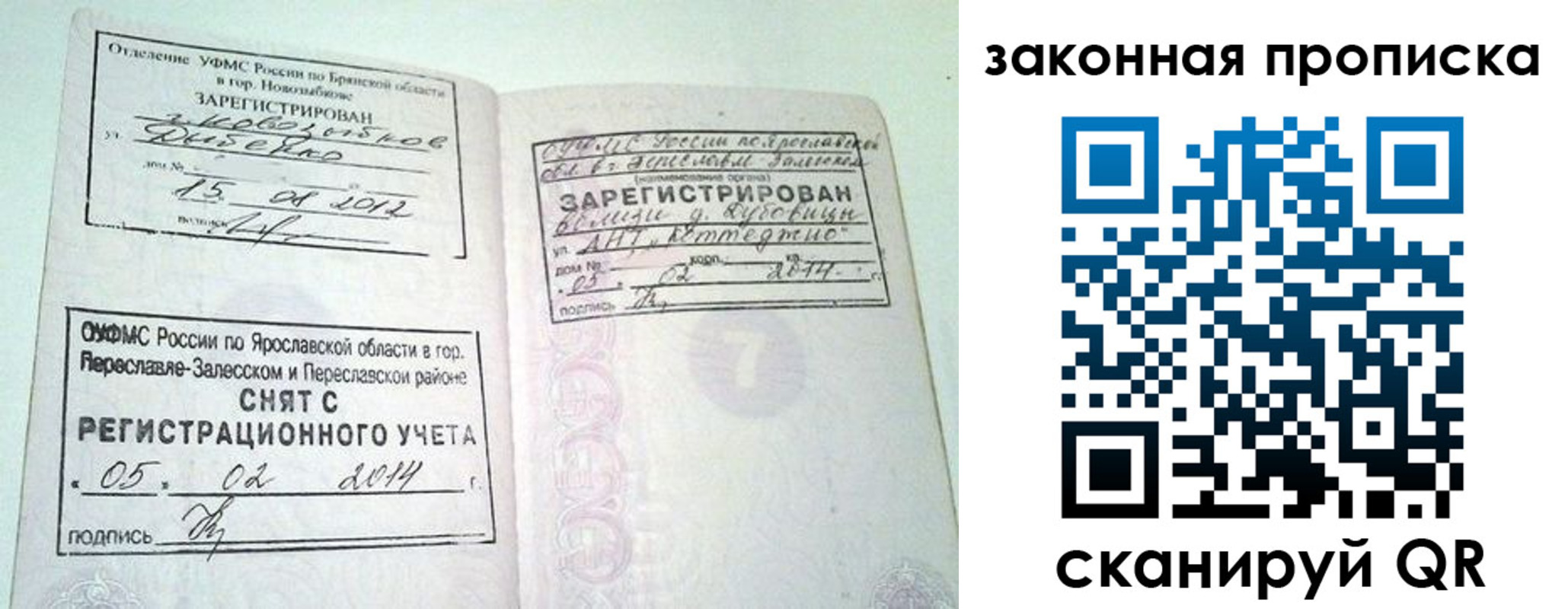 прописка в Сосновоборске
