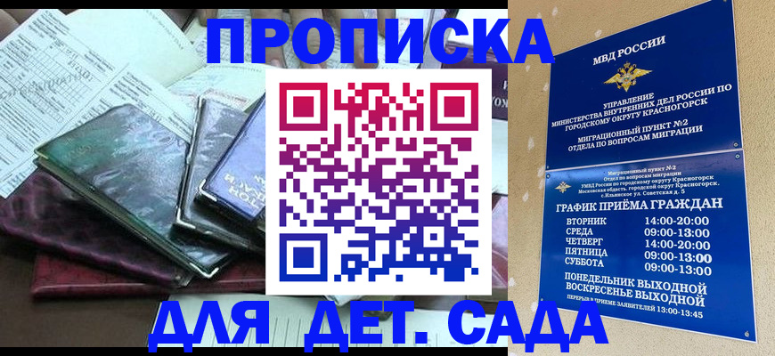 прописка иностранных граждан в Сосновоборске