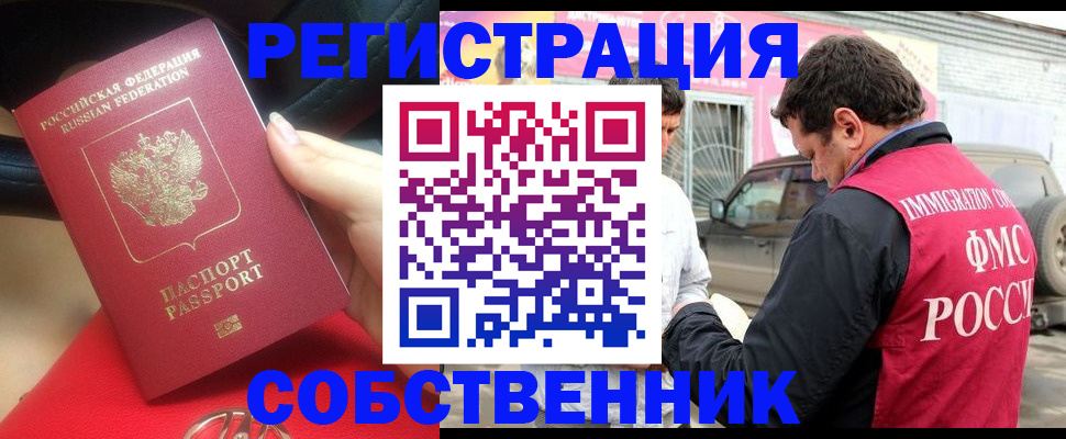 временная регистрация для всех в Сосновоборске