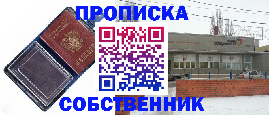прописка 2025 в Сосновоборске