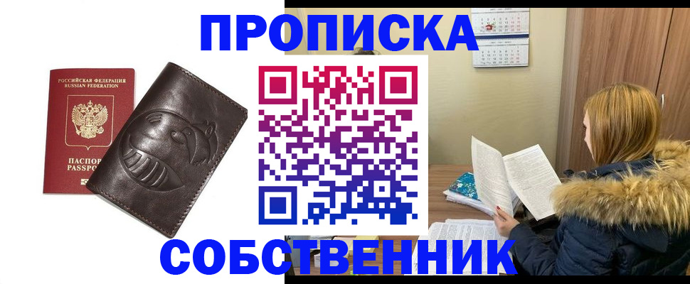 где прописаться в Сосновоборске