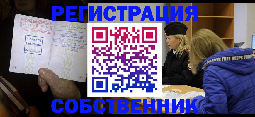 прописка регистрация в Сосновоборске