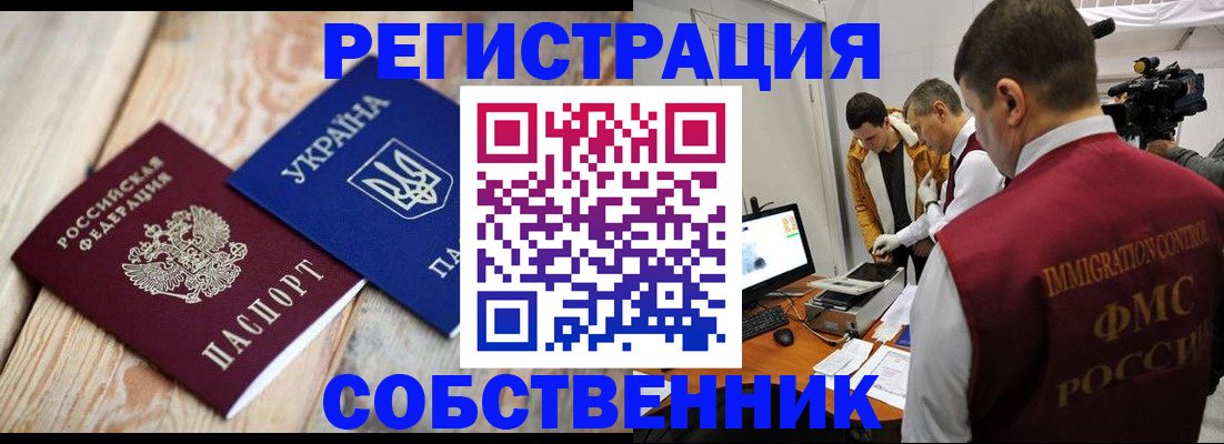временная регистрация купить в Сосновоборске